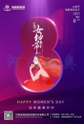 三八婦女節，美的祝福送給你！